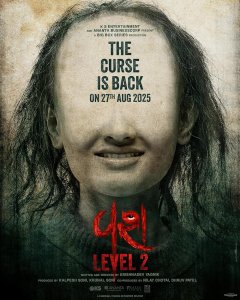 Одержимость 2